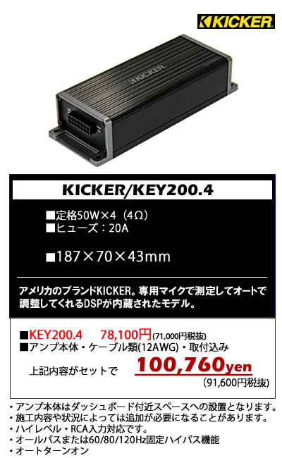 KICKER KEY200.4