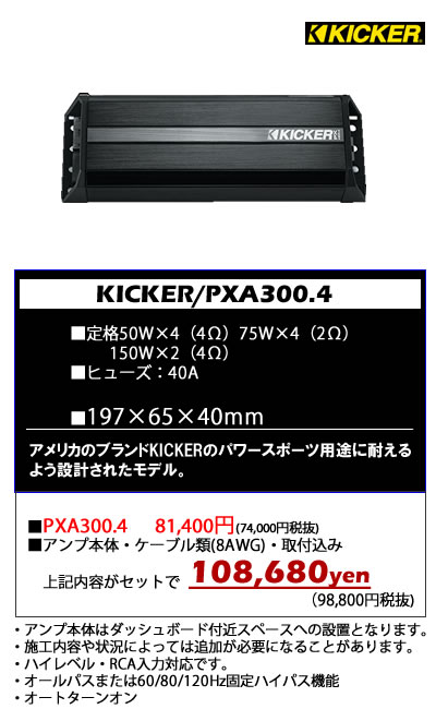 KICKER PXA300.4