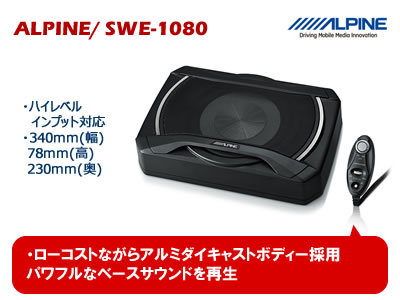 ALPINE SWE-1080