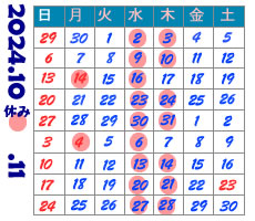 営業日案内