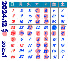 営業日案内