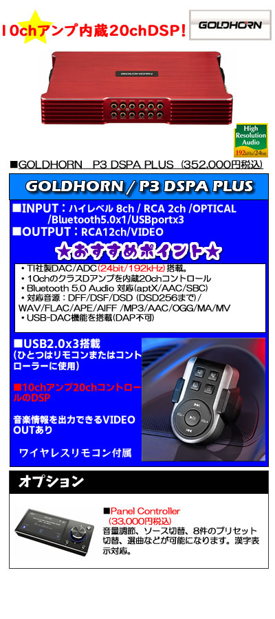 P3DSPAPLUS