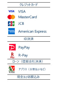 支払い方法