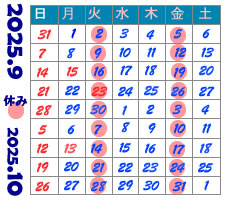 営業日案内