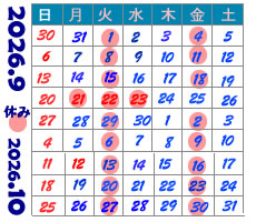営業日案内