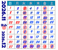 営業日案内